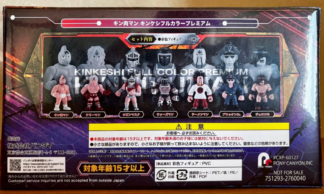 【BD無】キン肉マン キンケシ完璧超人始祖編フルカラープレミアム7体セットBOX