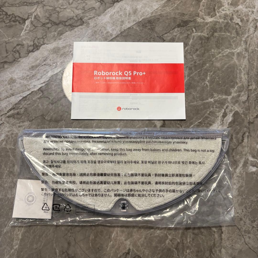 roborock Q5Pro+ ロボット掃除機　マッピング　水拭き 自動ゴミ収集