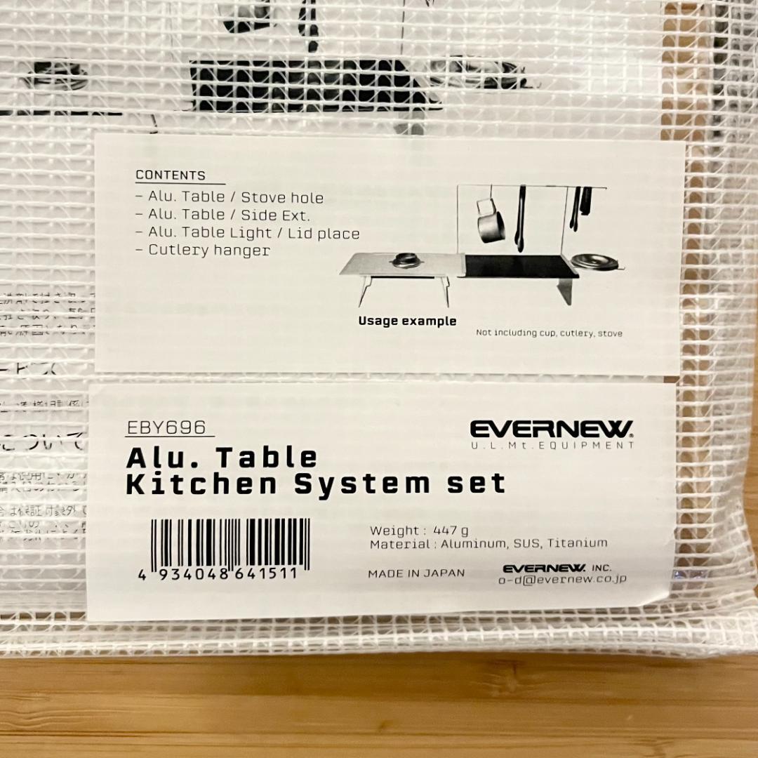 新品 未使用 エバニュー Alu. テーブル キッチン システム セット