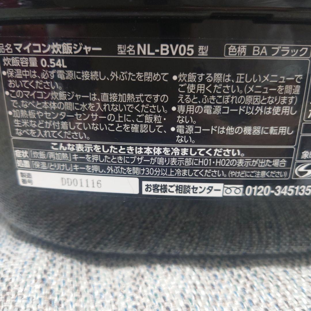 美品　象印 NL-BV05 炊飯器 黒色 3合炊　495W