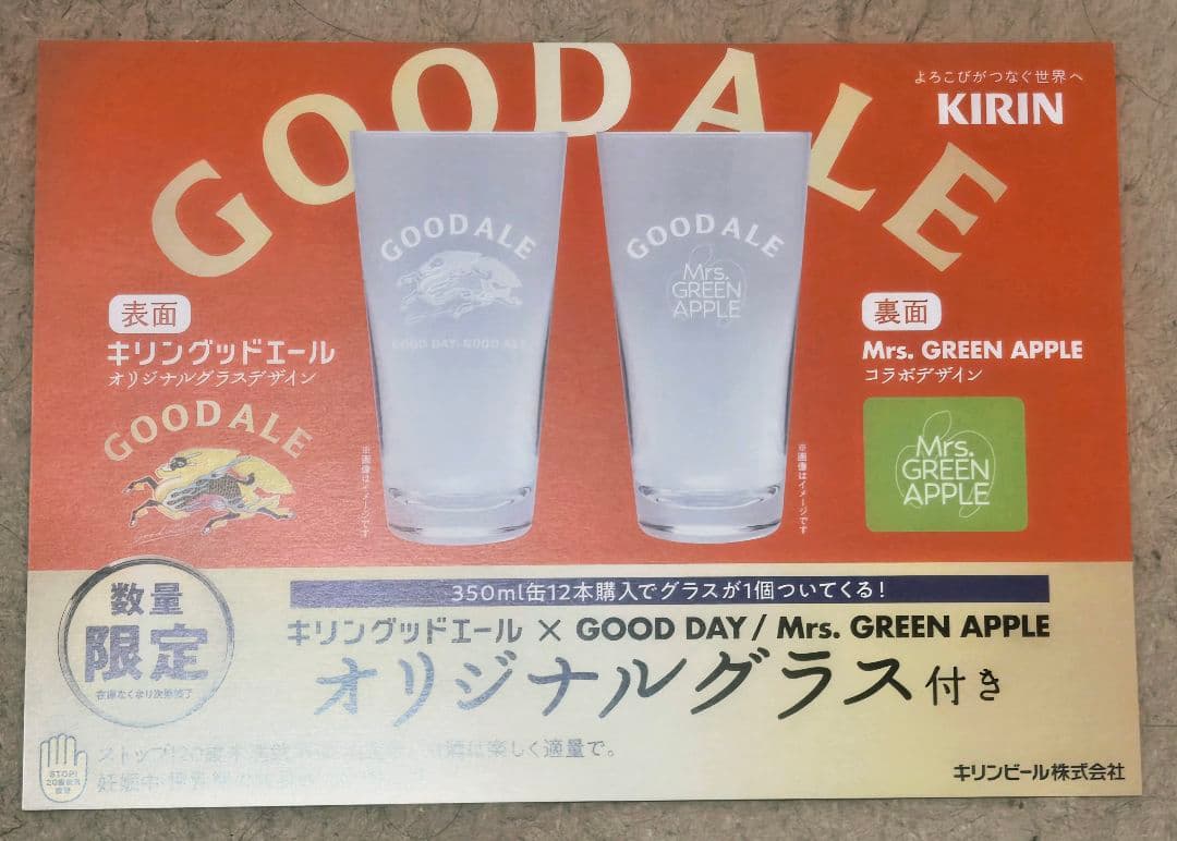 Mrs. GREEN APPLE　グッドエール　ポスター　B5サイズ