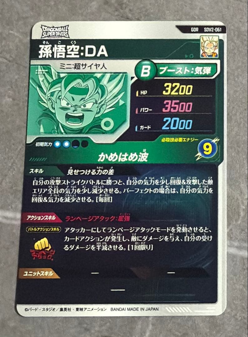 sdv2-061 孫悟空DA ドラゴンボールスーパーダイバーズ