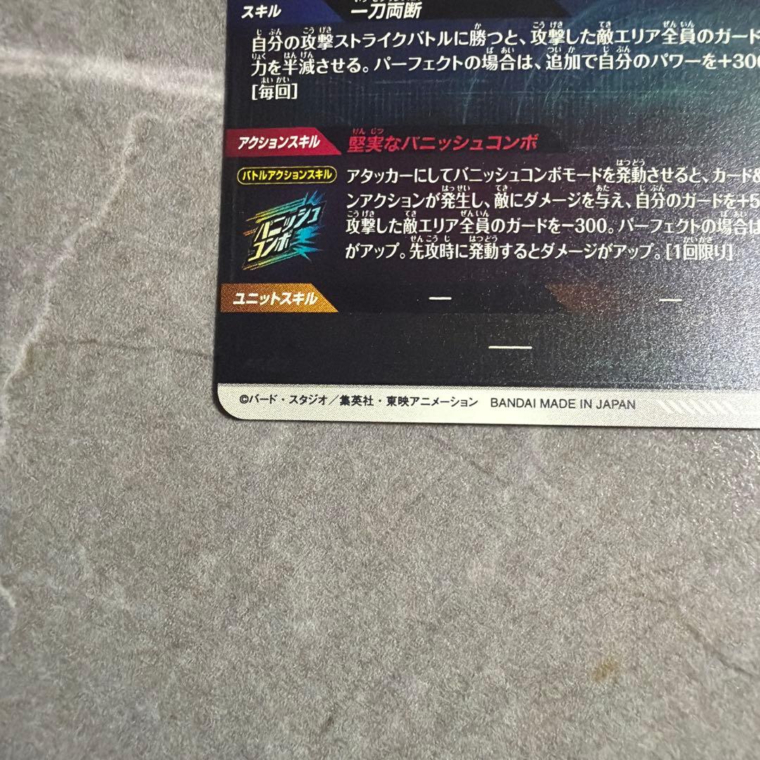 sdv2-061 孫悟空DA ドラゴンボールスーパーダイバーズ