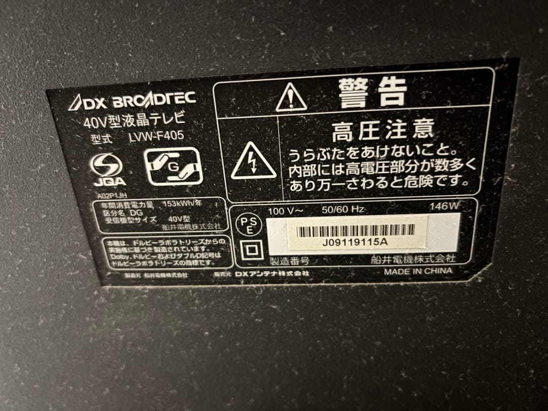 DX BROADTEC 40V型液晶テレビ LVW F405 DXBS1000