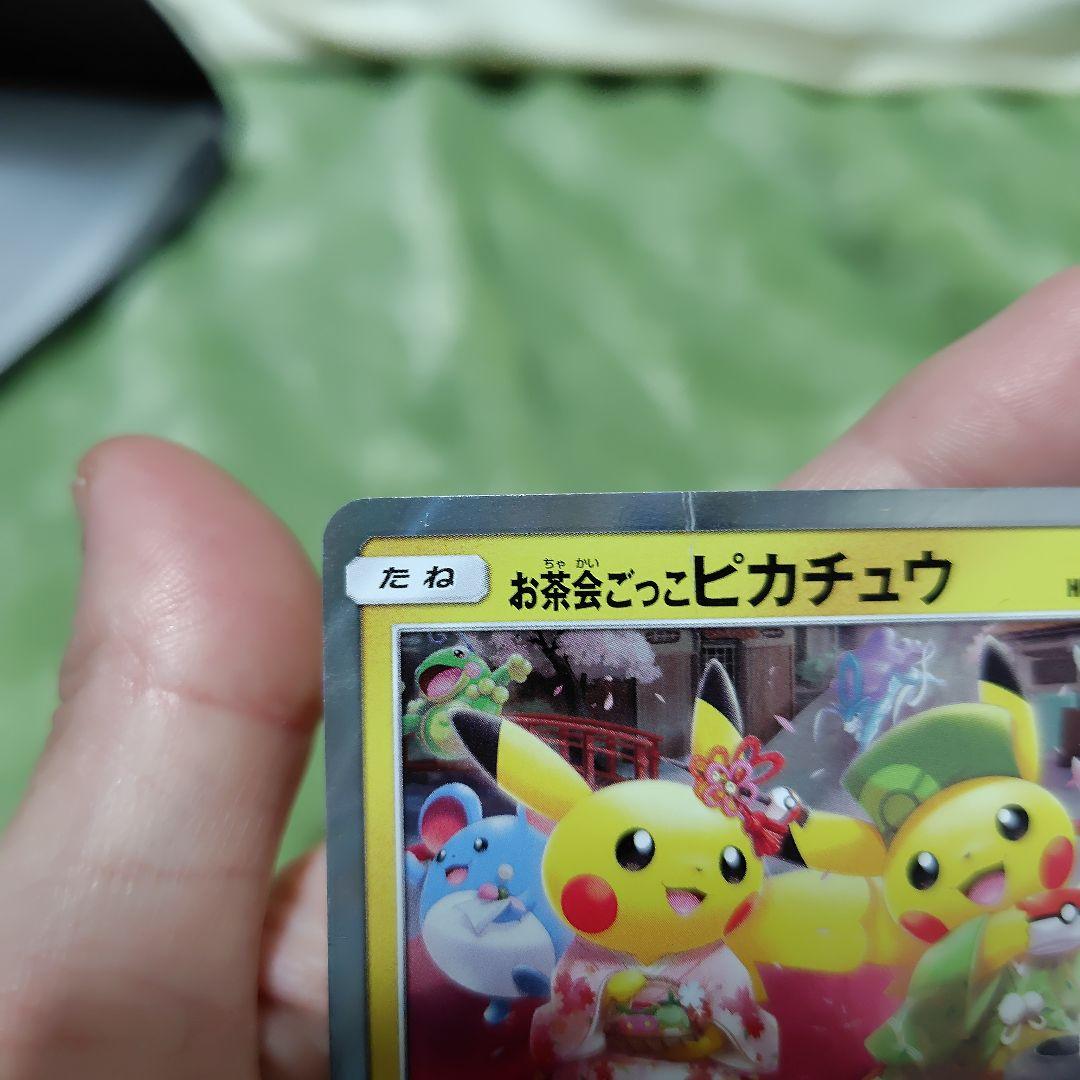 お茶会ごっこピカチュウ はなびらのまいキャンペーン
