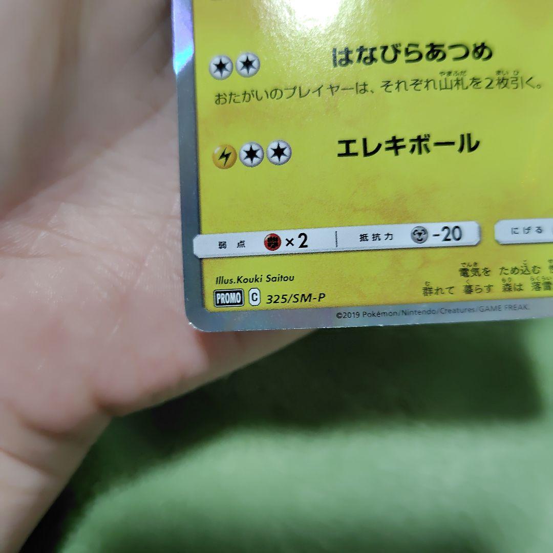 お茶会ごっこピカチュウ はなびらのまいキャンペーン