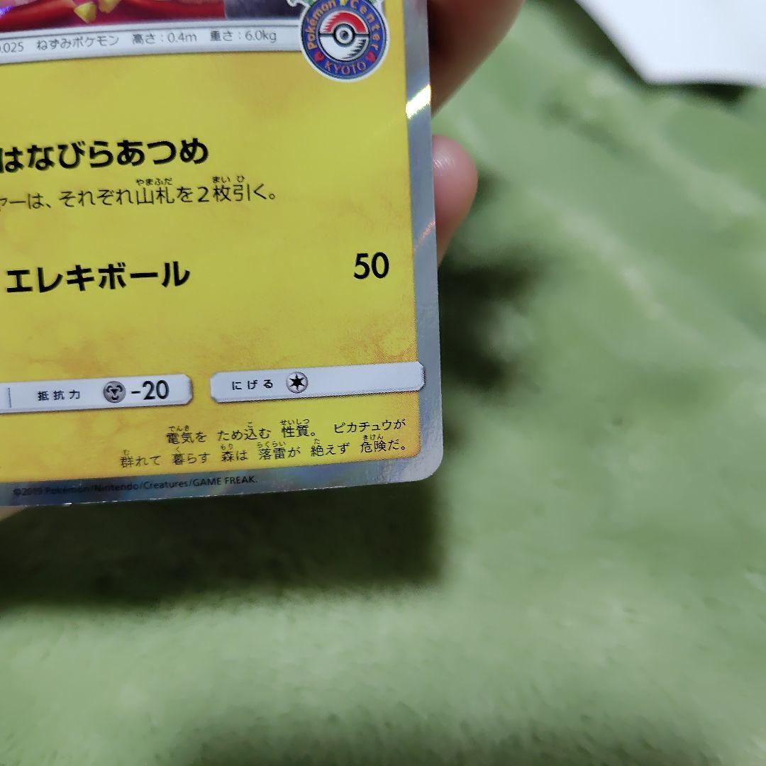 お茶会ごっこピカチュウ はなびらのまいキャンペーン
