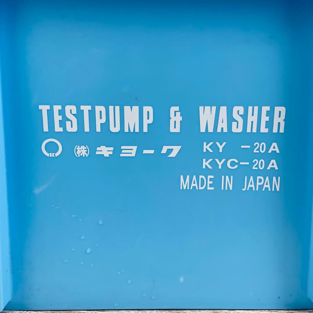 キョーワ　KY-20A 電動式水圧テストポンプ（キョーワテスター）　付属品多数