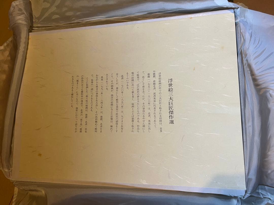 浮世絵三大巨匠傑作選　28枚　秘画／春画