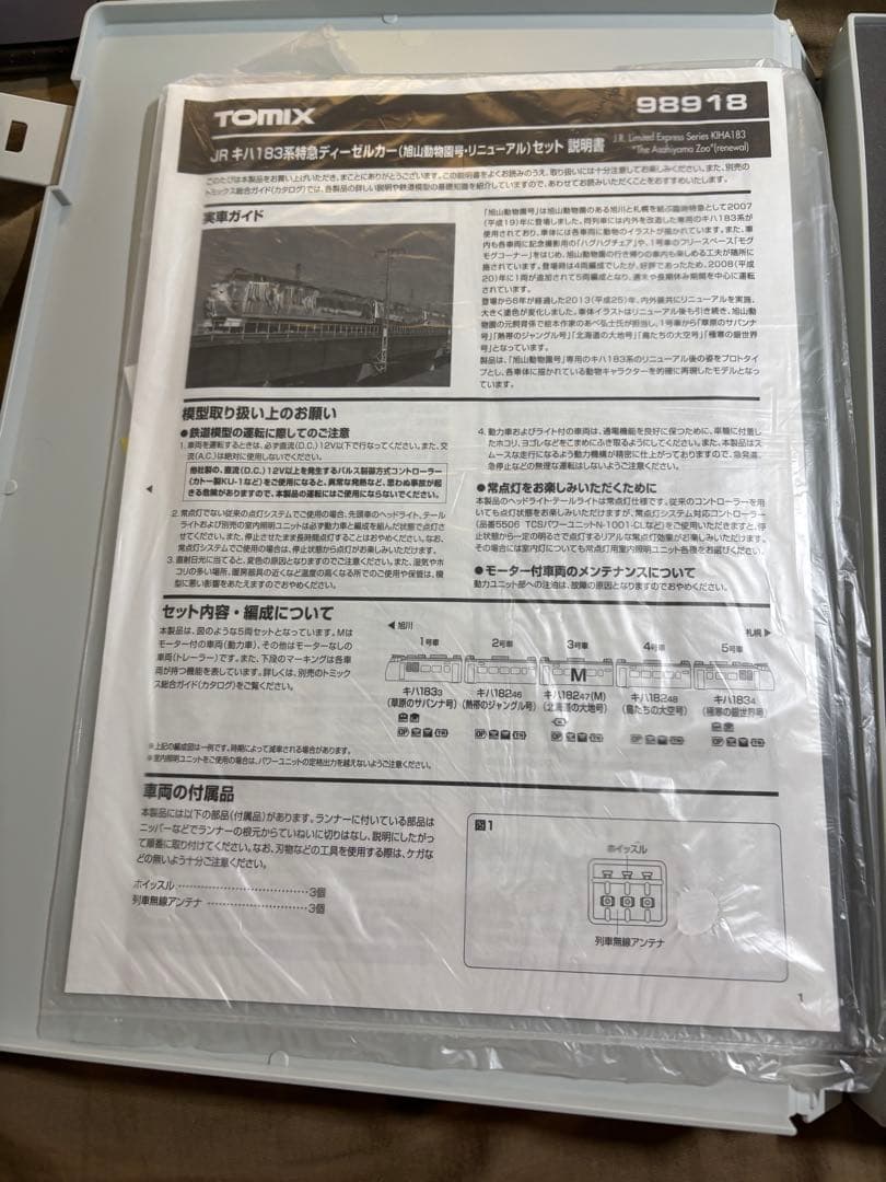 TOMIX 98918 キハ183 旭山動物園号 リニューアル編成