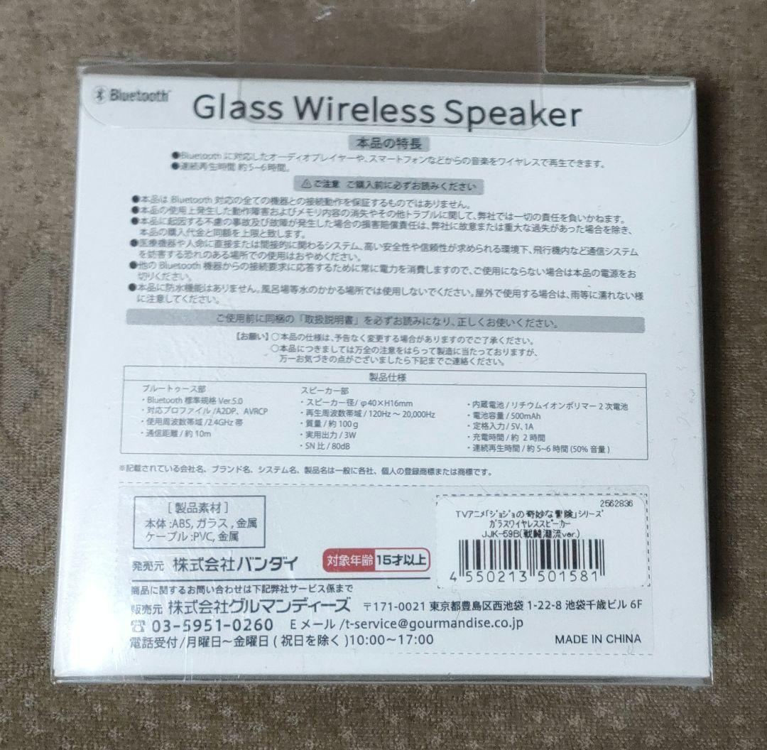 お値下げ JOJO ガラスワイヤレススピーカー 黄金の風ver. JJK-59E