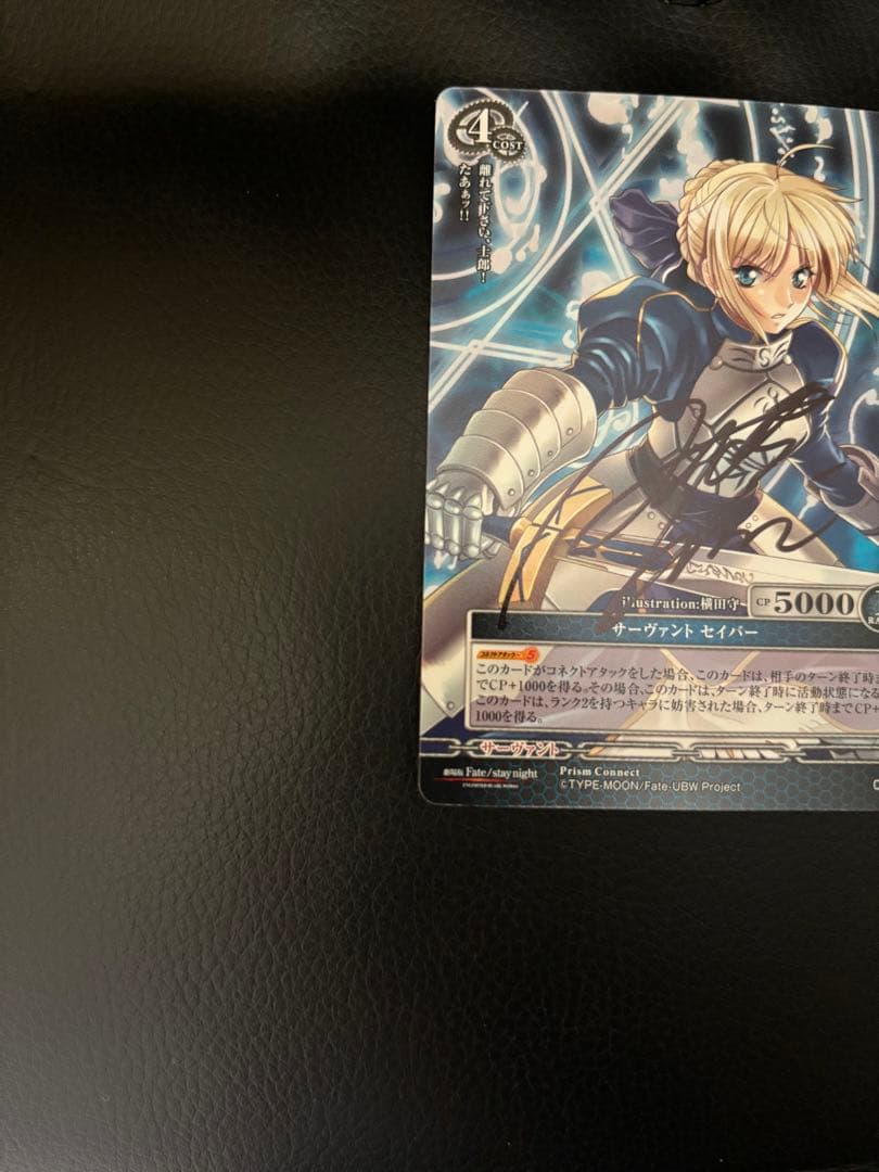 プリズムコネクト セイバー 川澄綾子直筆サイン