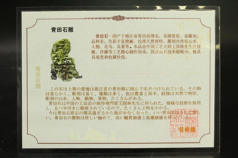 中国美術 青田石雕 刻葡萄木 置物 寿山石 鑑賞石(ZE874)