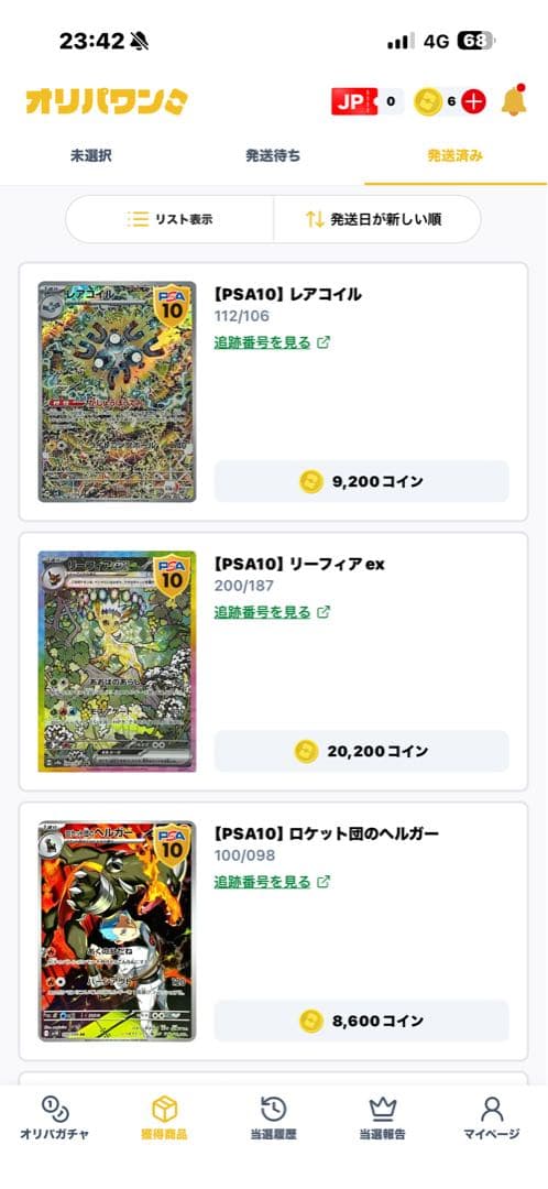 よ*読様 【PSA10】レアコイル AR