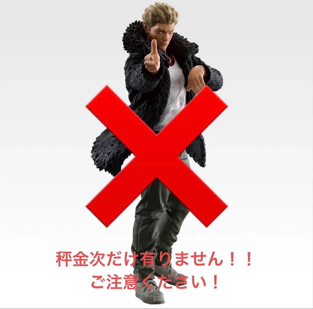 一番くじ 呪術廻戦 死滅回游 ～壱～　ほぼ1ロット販売　【⚠️ 秤金次だけなし】