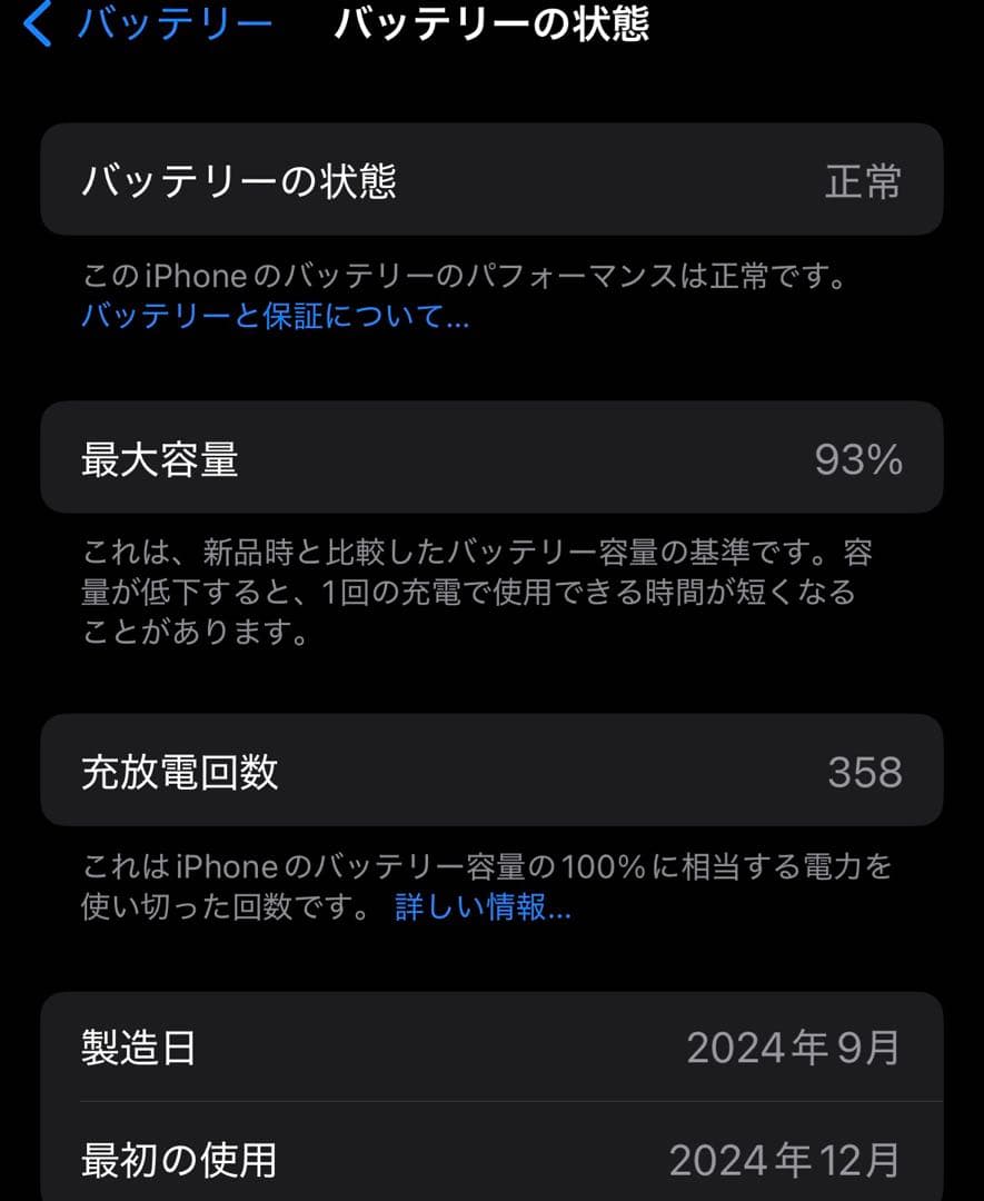 【美品】iPhone16 128GB ブラック