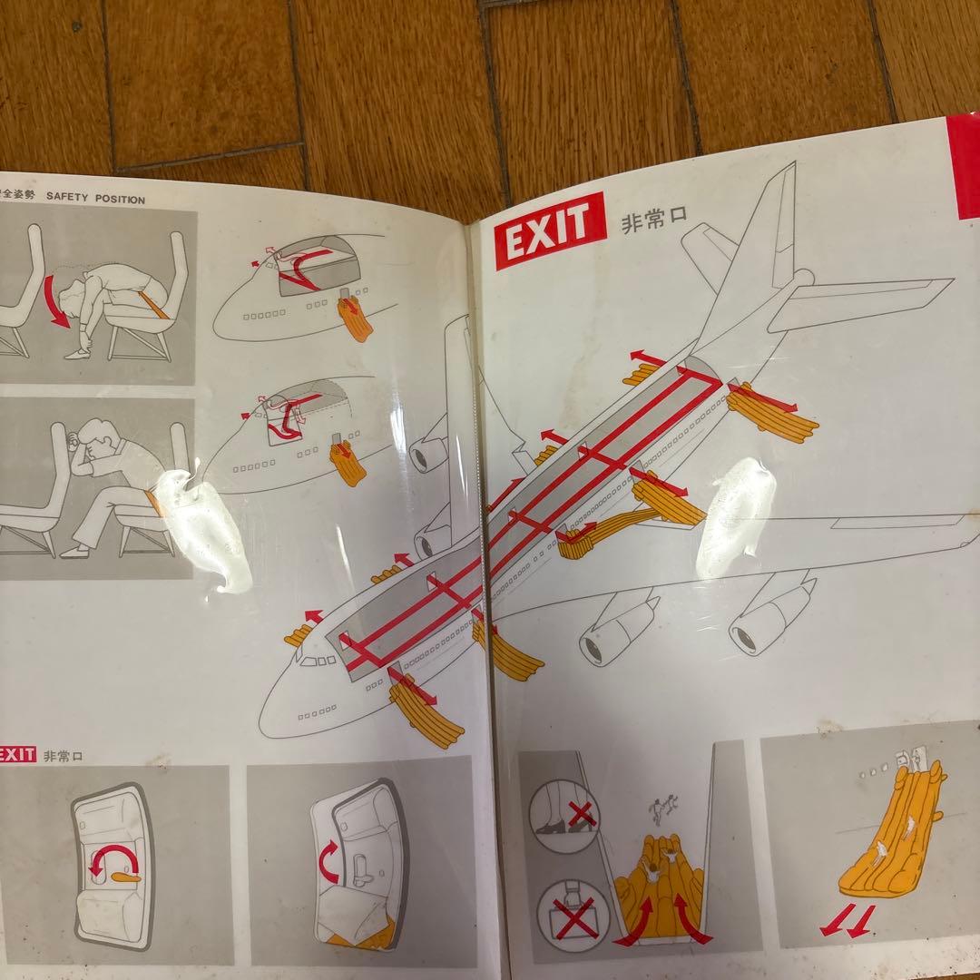 日本航空 747型機 安全のしおり