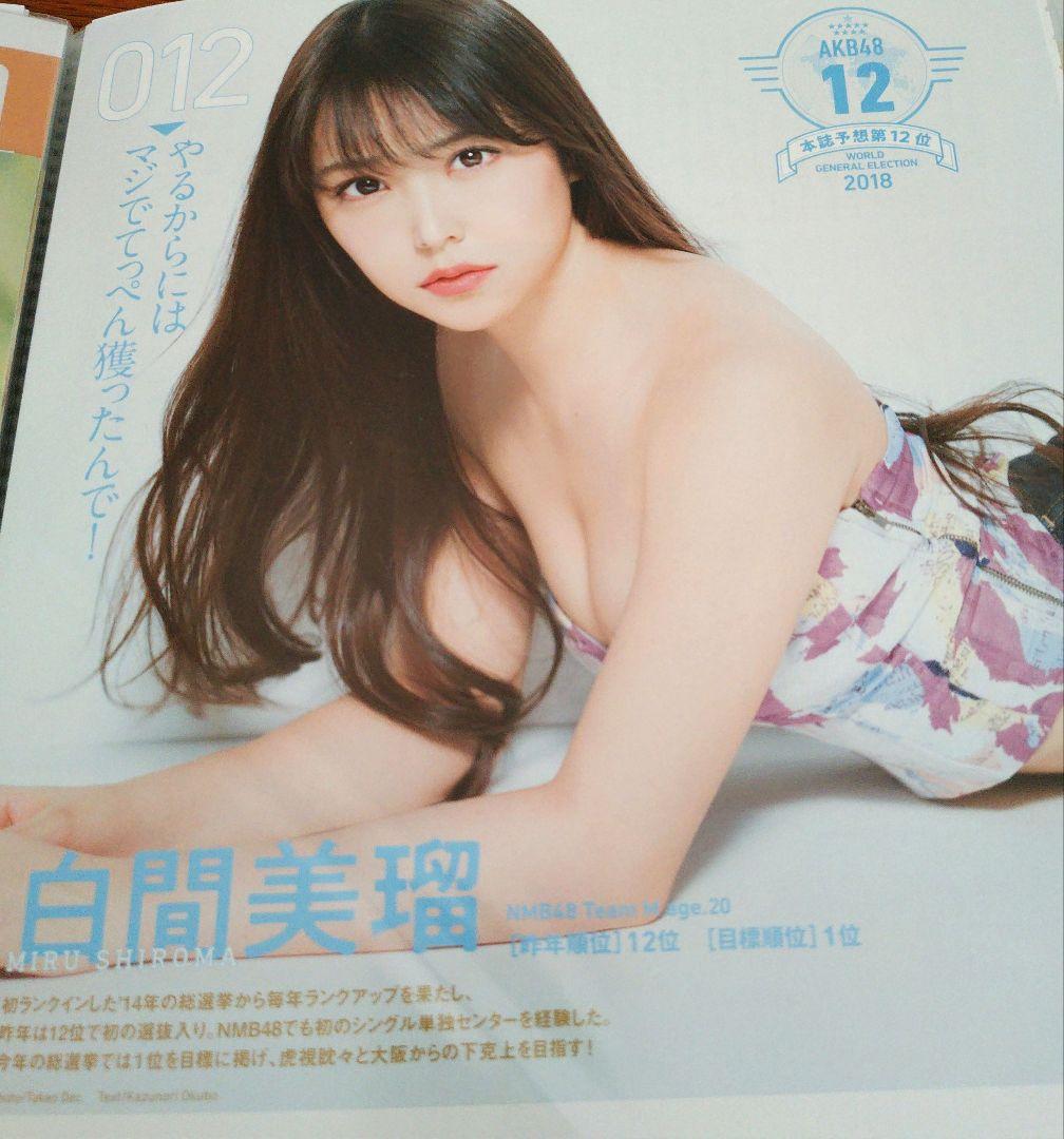 元NMB48 ♡白間美瑠♡ 切り抜きまとめ売り