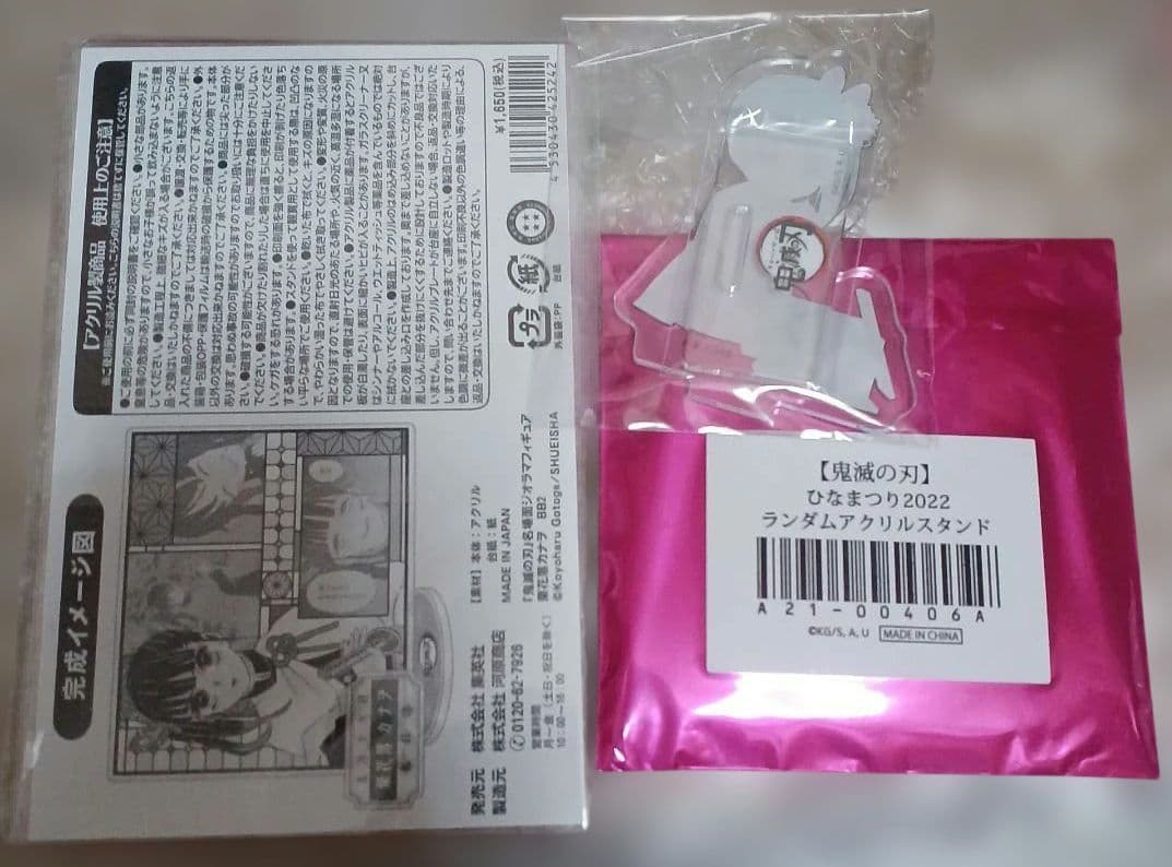 鬼滅の刃　栗花落カナヲ