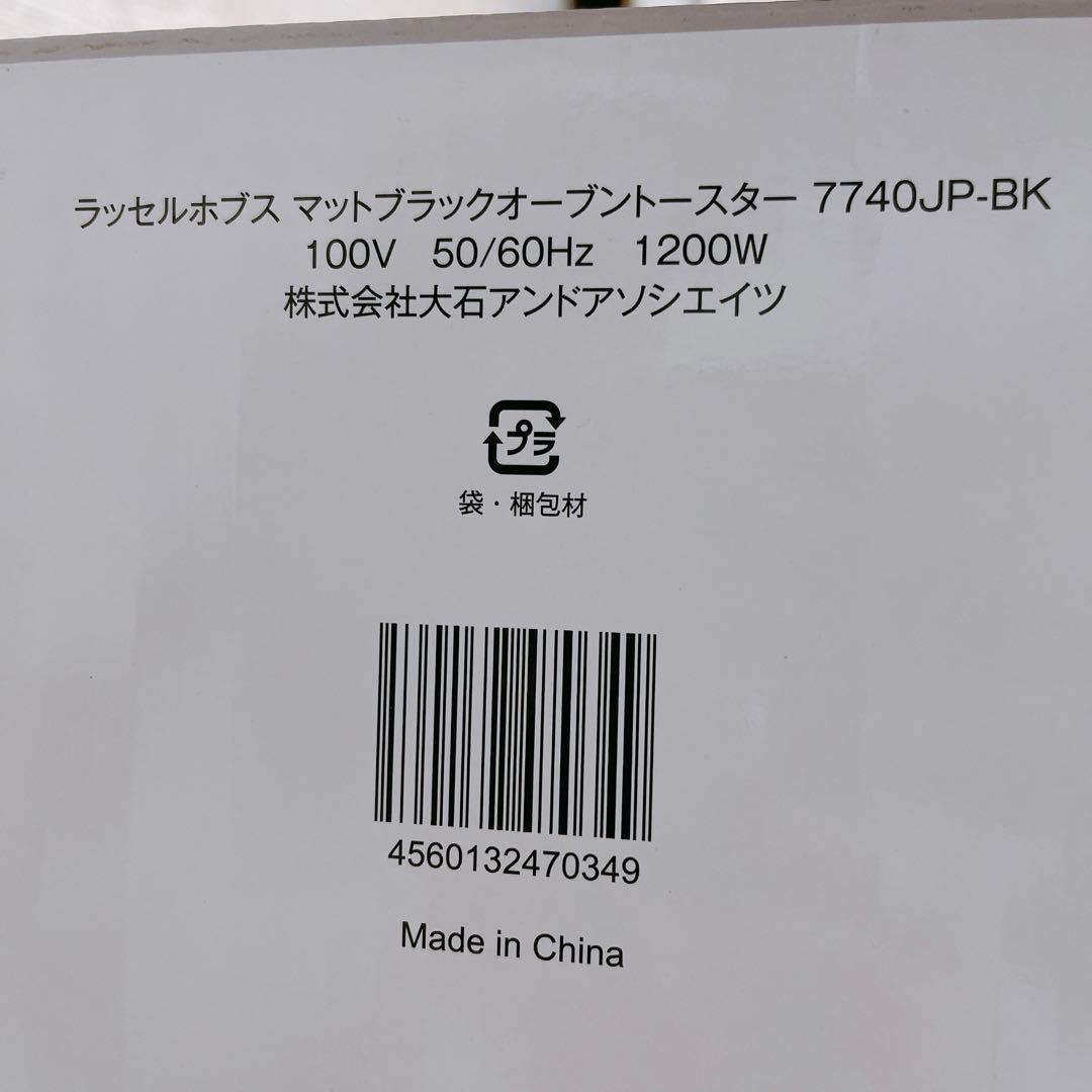 ラッセルホブス オーブントースター マットブラック 7740JP-BK