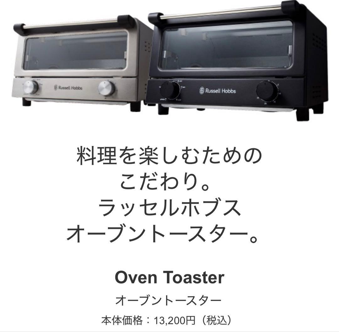 ラッセルホブス オーブントースター マットブラック 7740JP-BK