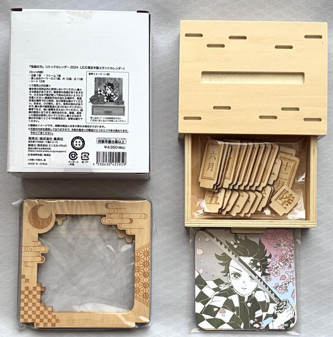 鬼滅の刃 JCS限定 コミックカレンダー 2024