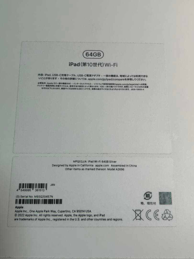 iPad 第10世代 シルバー64GB 2022年モデル WiFiモデル