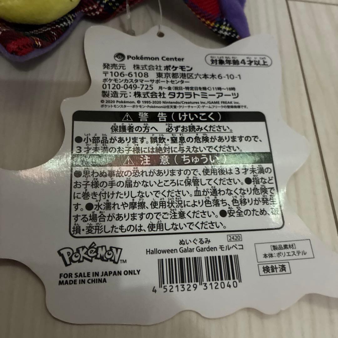 ポケットモンスター モルペコ ぬいぐるみ ハロウィン くたくたたった
