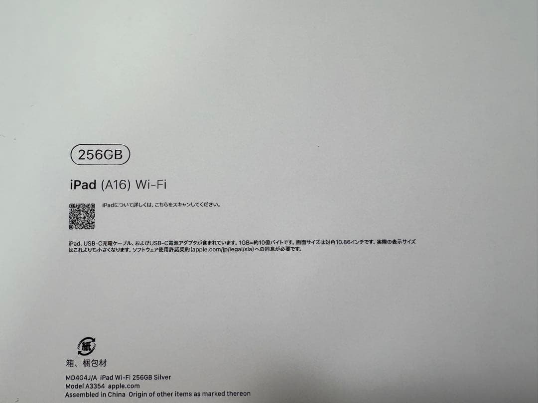 【新品、未開封】iPad (A16) 11世代Wi-Fi 256GB シルバー