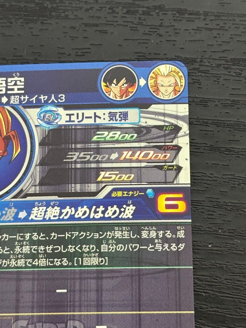 スーパードラゴンボールヒーローズ bm11-sec3 孫悟空