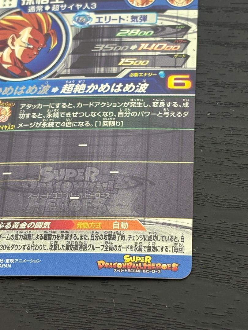 スーパードラゴンボールヒーローズ bm11-sec3 孫悟空