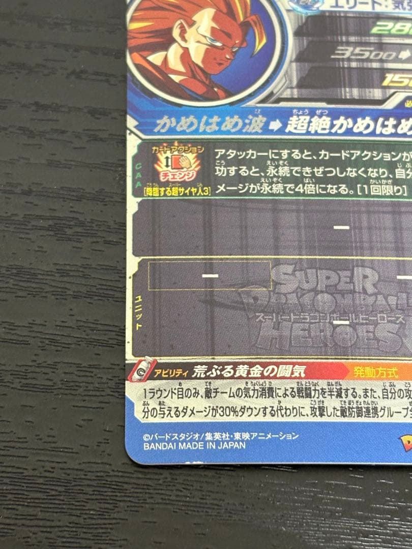 スーパードラゴンボールヒーローズ bm11-sec3 孫悟空