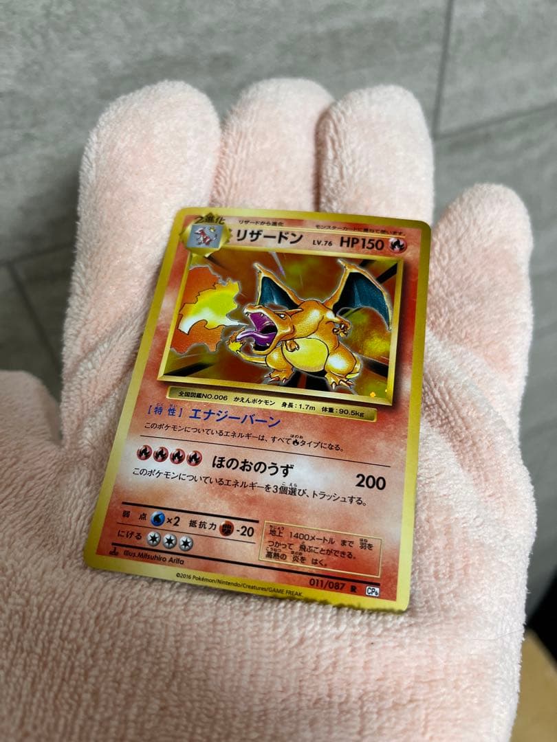 【希少】リザードン進化ラインセットCP6 20th Anniversary