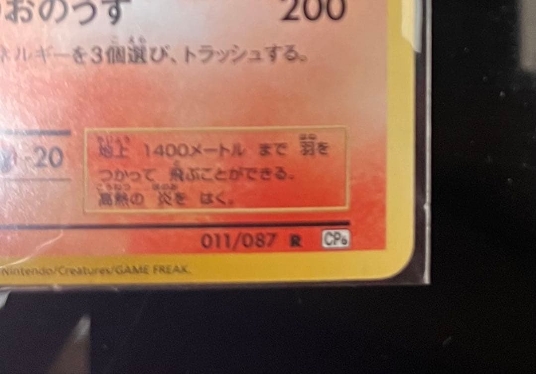 【希少】リザードン進化ラインセットCP6 20th Anniversary