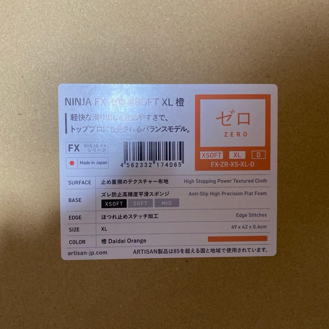 美品artisan 零 橙Xsoft &99式 抹茶Xsoft XL まとめ売り