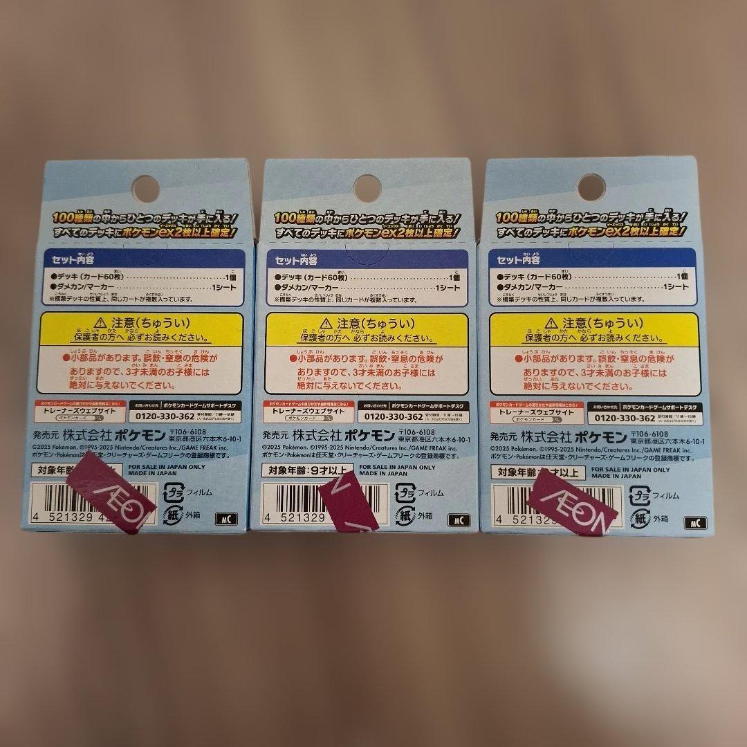 ポケモン スタートデッキ 100 3個セット