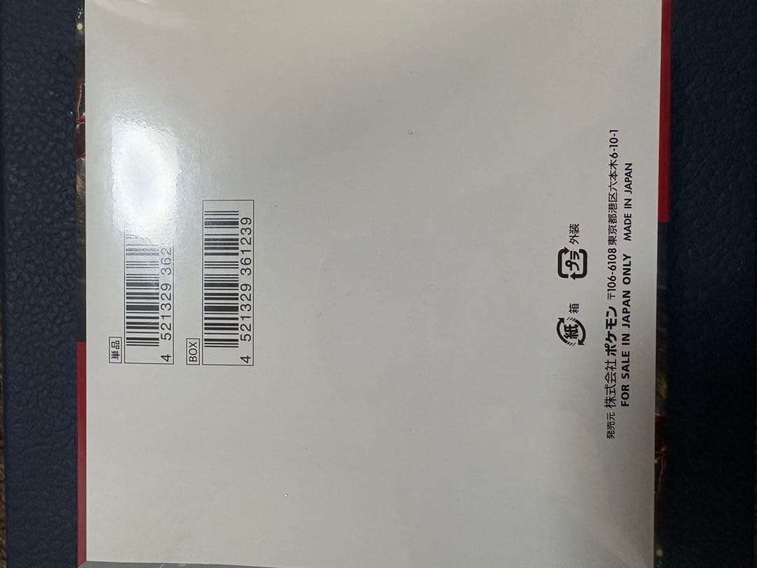 シュリンク付き ポケモンカードゲーム クリムゾンヘイズ BOX