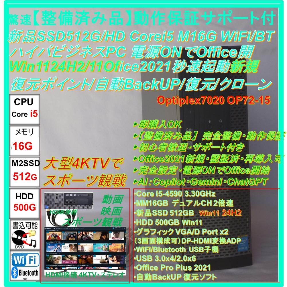 驚速 SSD/HDD i5 M16G Win11 Office2021 ビジネス