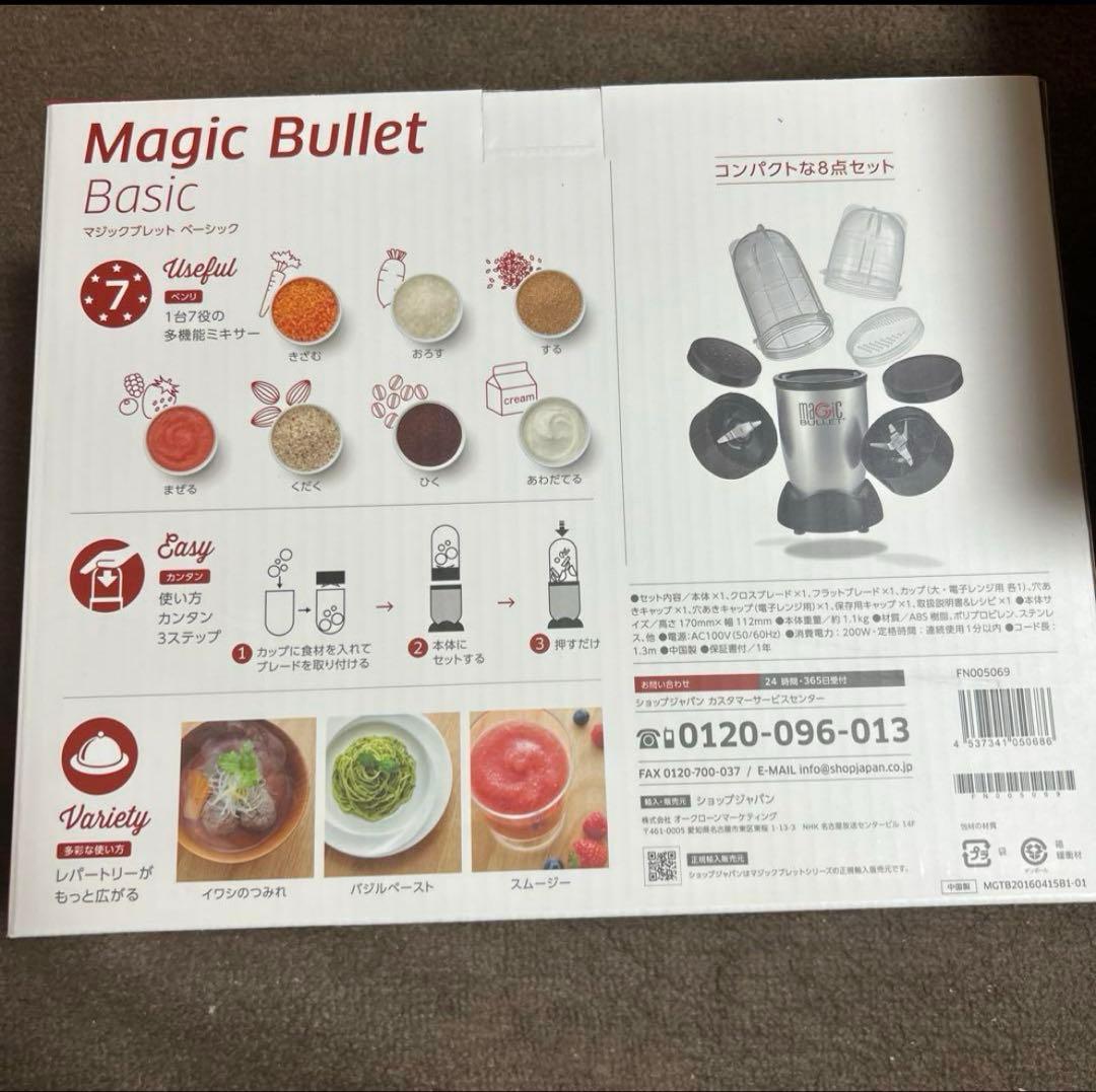 新品未使用未開封　マジックブレットベーシック