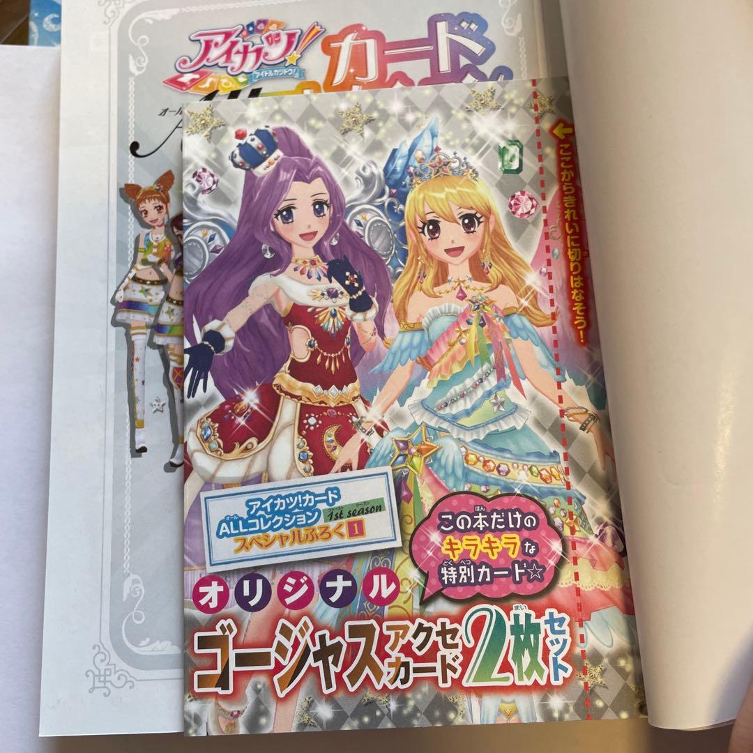 ☆付属カード付き！☆アイカツ カードコレクション 本