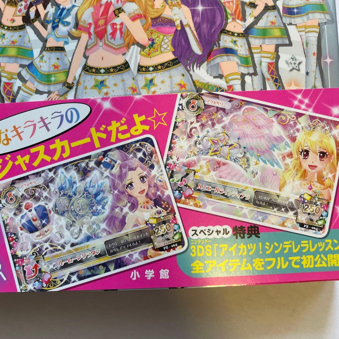 ☆付属カード付き！☆アイカツ カードコレクション 本