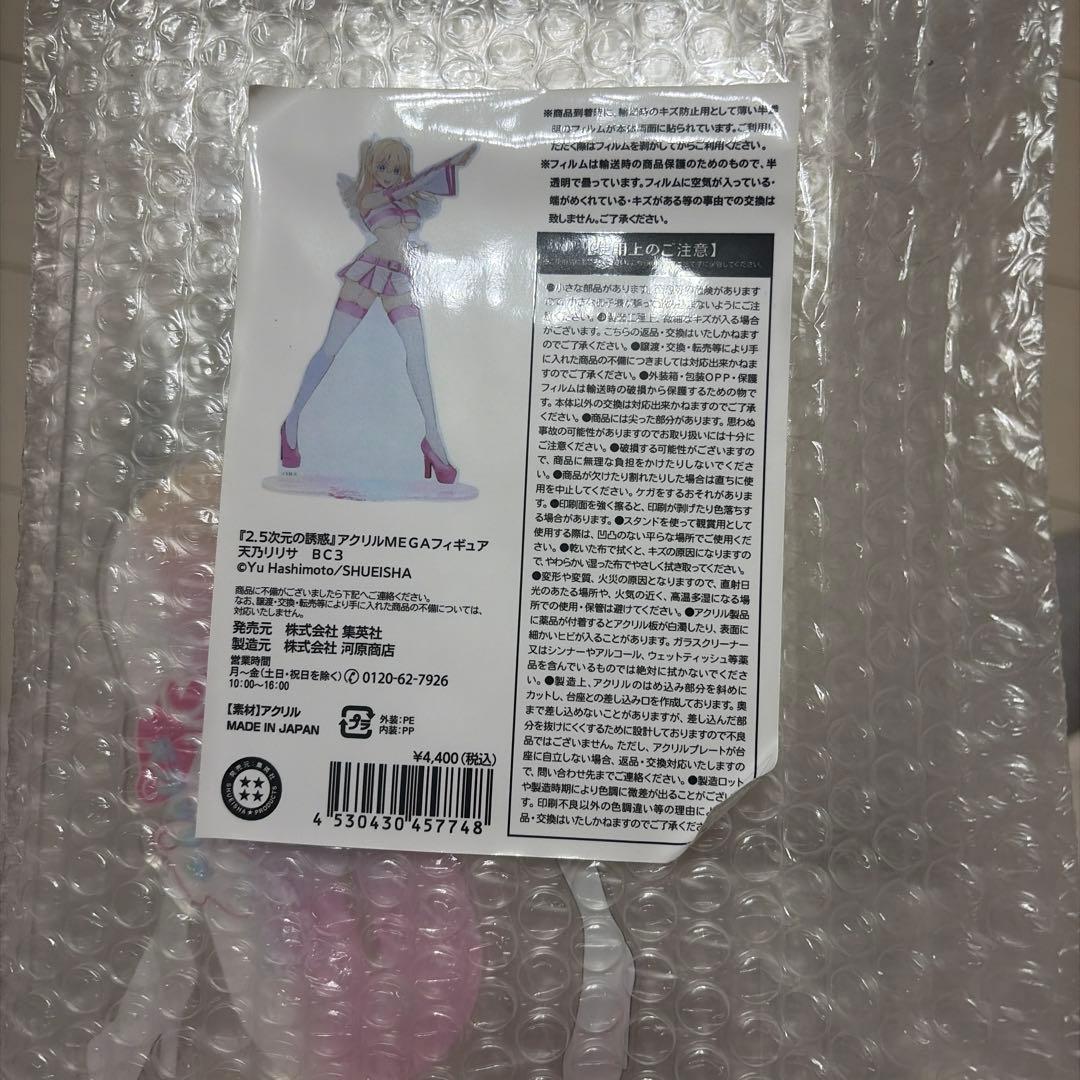 2.5次元の誘惑 アクリルMEGAフィギュア 天乃 リリサ
