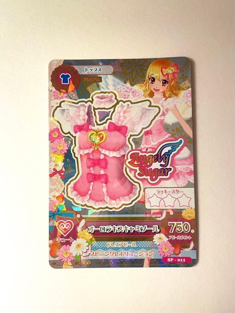 【最低価格】アイカツカード オーロラキスコーデ プレミアムレアカード 4枚セット