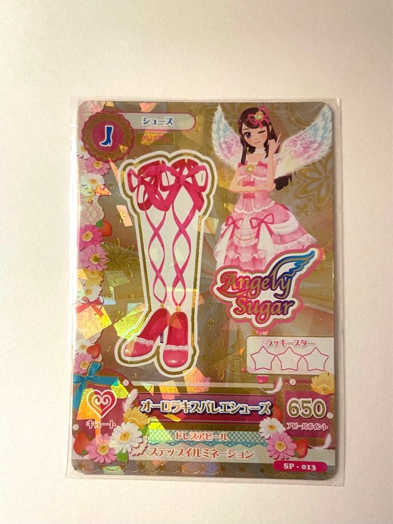 【最低価格】アイカツカード オーロラキスコーデ プレミアムレアカード 4枚セット