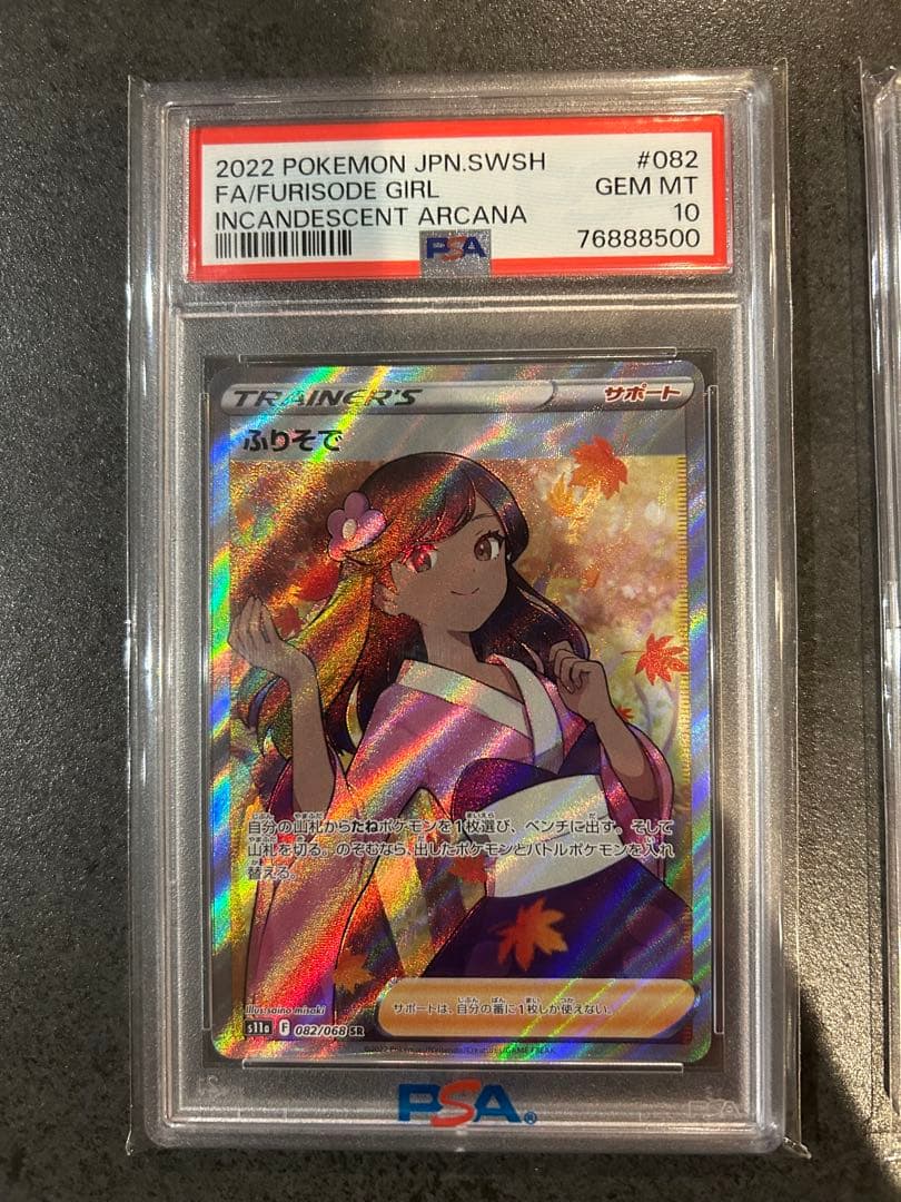 PSA 10 ふりそで　テラパゴスEX PSA10