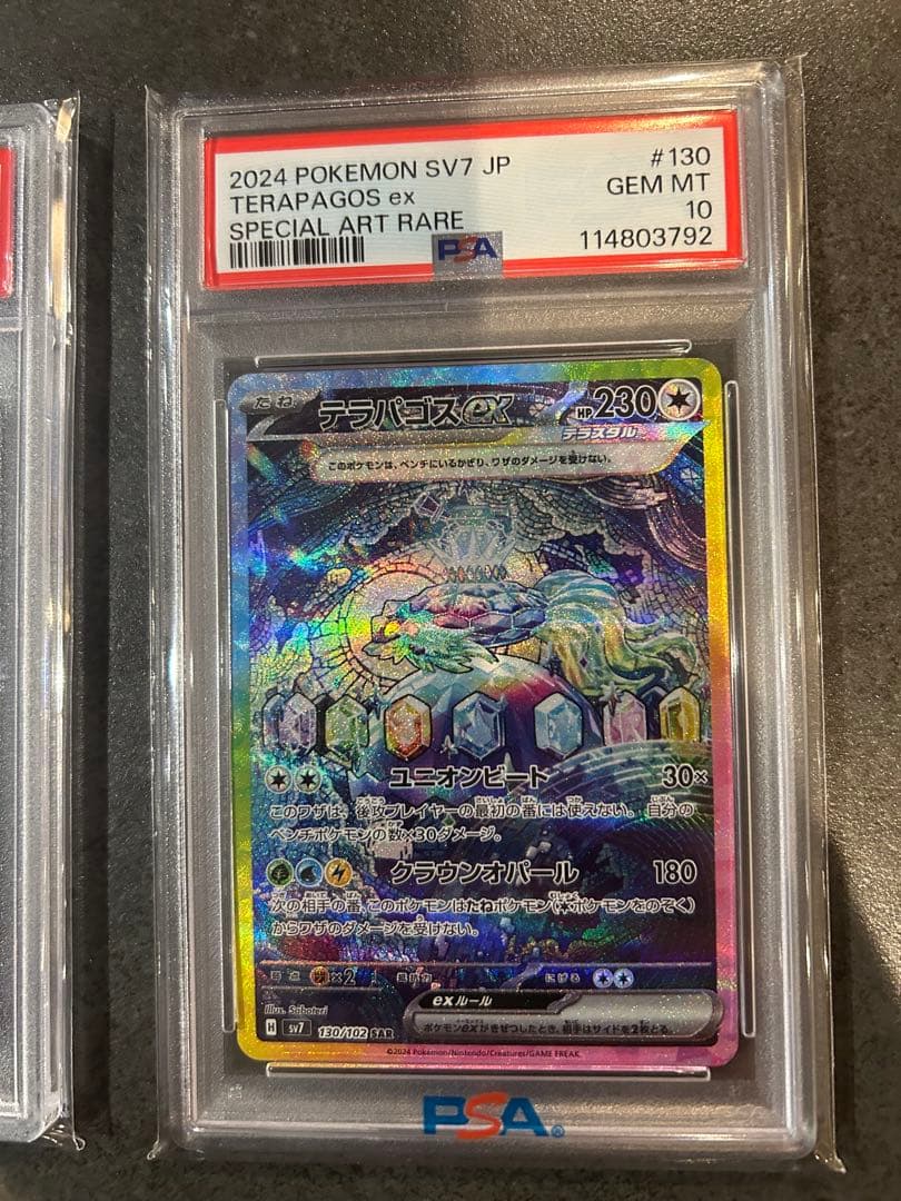 PSA 10 ふりそで　テラパゴスEX PSA10