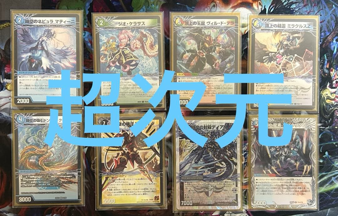 ダーツデリート　アドバンス　ギラングレイル　スリーブ付き　デュエマ