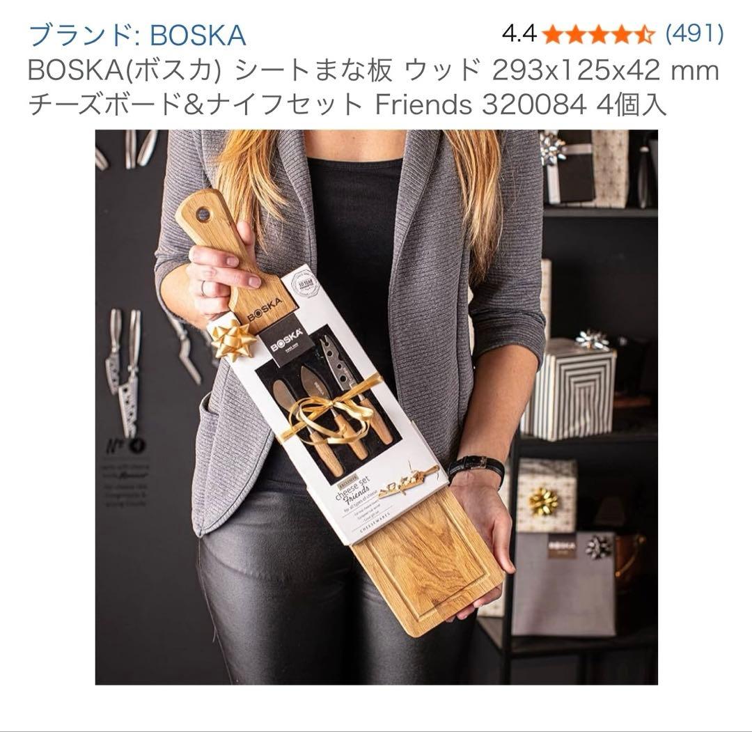 BOSKA チーズボード＆ナイフセット