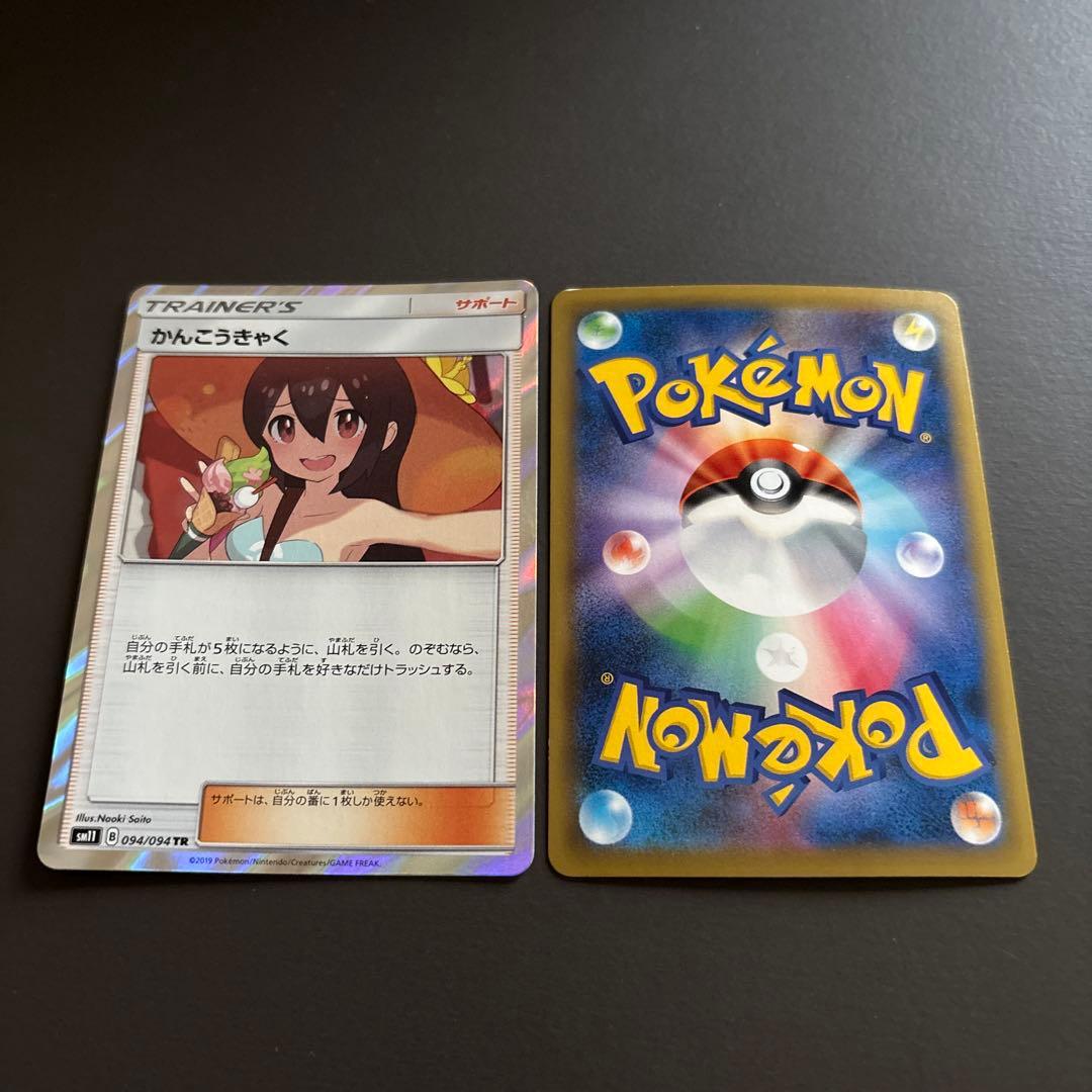 タイムセール‼︎ かんこうきゃく SR TR 2枚セット