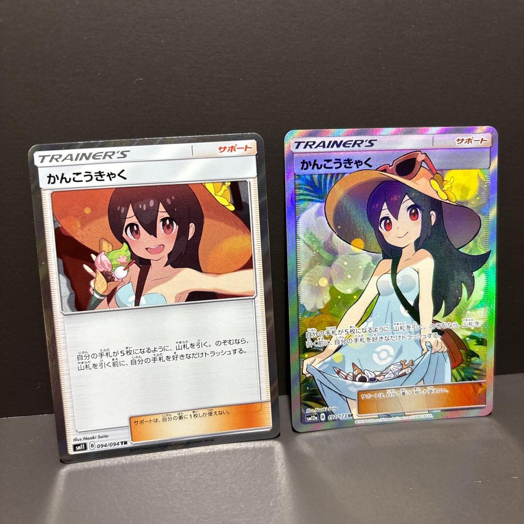 タイムセール‼︎ かんこうきゃく SR TR 2枚セット